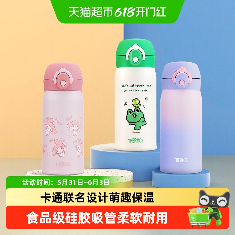 THERMOS/膳魔师卡通联名夏季三丽鸥渐变便携保冷保温水杯吸管杯