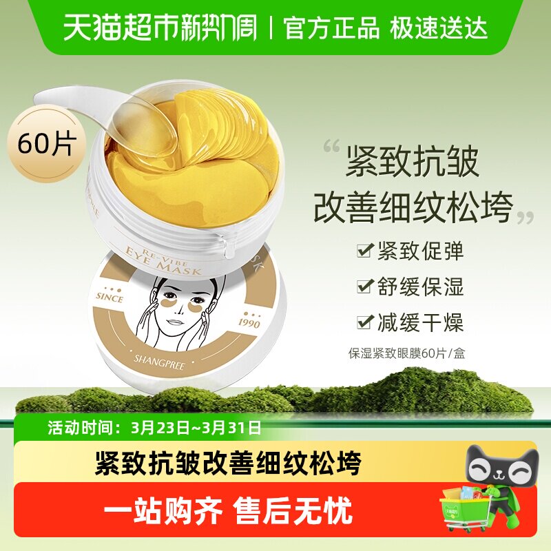 【新品】香蒲丽保湿紧致眼膜抗皱温和舒缓淡纹黄金眼膜敏感肌可用