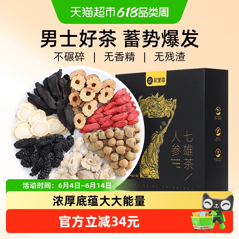 杞里香人参七雄茶红枣红枸杞覆盆子玛咖黄精组合养茶包生正品泡水