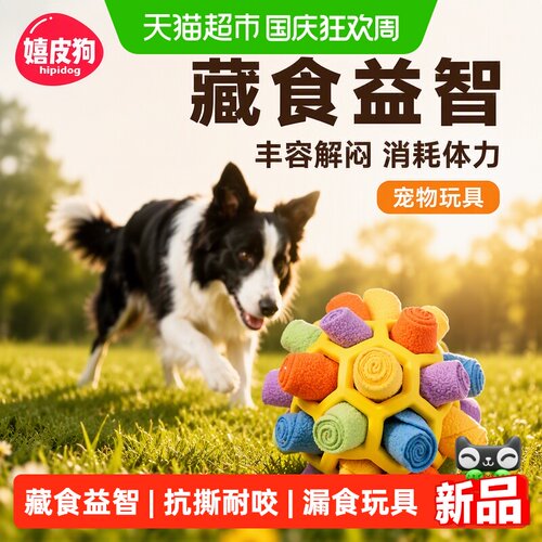 hipidog嬉皮狗漏食球增加运动量