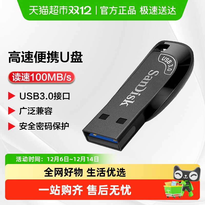 Sandisk高速U盘加密闪存盘