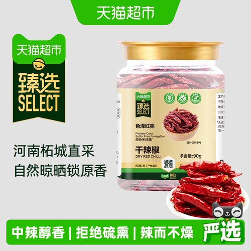 吉得利二荆条干辣椒自然晾晒90g