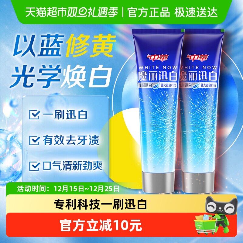 中华魔丽迅白系列酷爽清爽牙膏