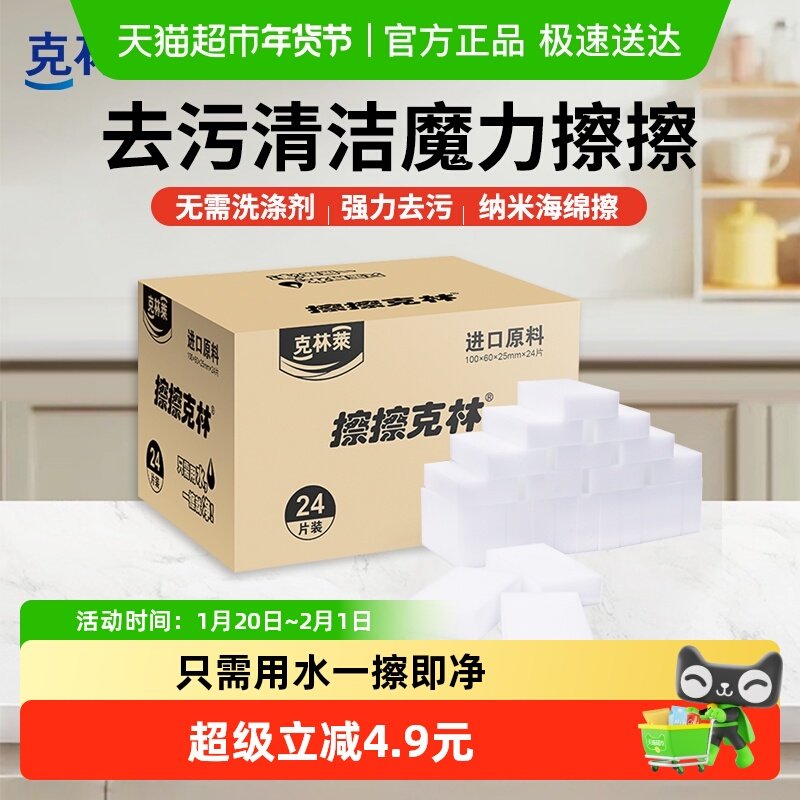 克林莱擦擦克林纳米海绵魔力擦去污厨房魔术擦鞋茶杯清洁棉块洗碗,家庭/个人清洁工具,海绵擦,淘宝优惠券,粉丝福利购,淘宝优惠卷