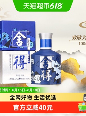 沱牌舍得酒致敬大师系列蓝色款52度100ml*1瓶浓香白酒（无礼袋）