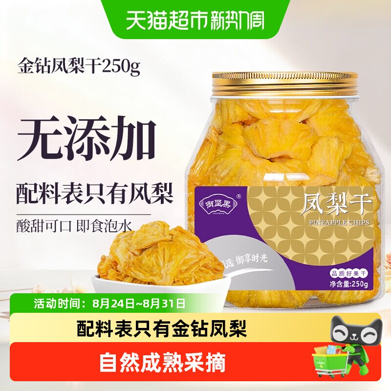 御坚果金钻凤梨干菠萝干无添加水果干泡水孕妇儿童休闲蜜饯零食