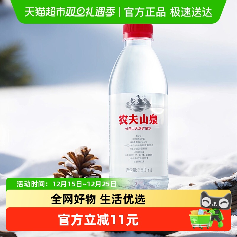 【下拉详情更优惠】农夫山泉长白山天然矿泉水380ml*15瓶*2箱 - 封面