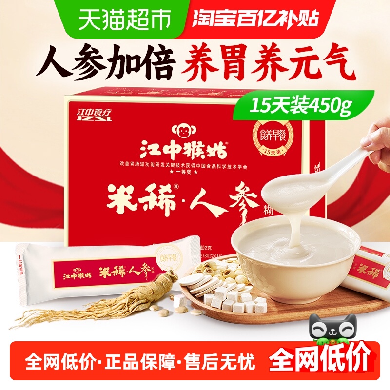 江中猴姑米稀人参米糊15天