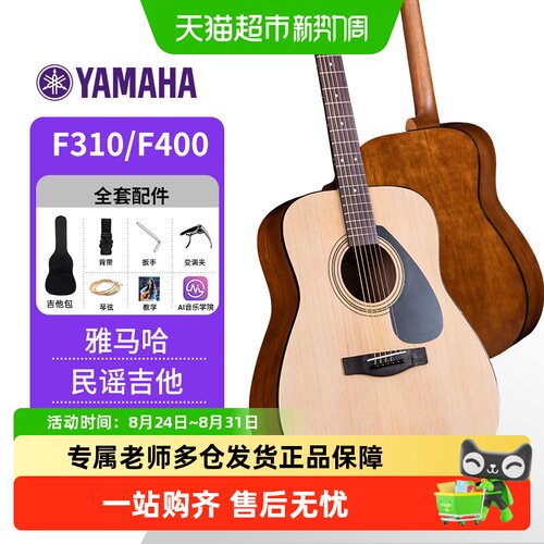 雅马哈F310民谣吉他初学者推荐