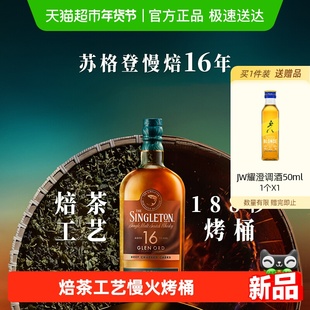【佘诗曼同款】苏格登慢焙16年单一麦芽苏格兰威士忌500ml洋酒