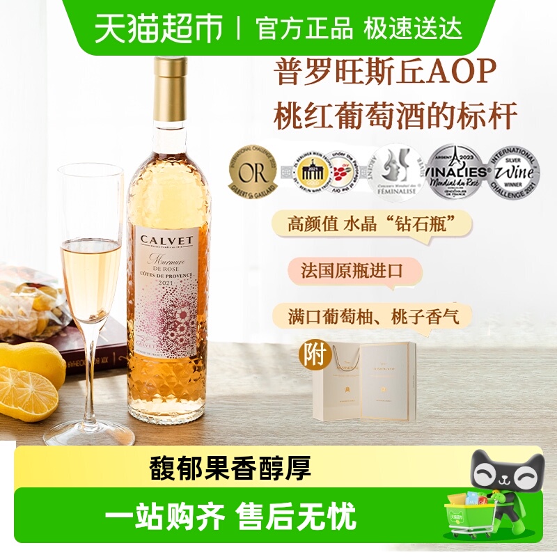 法国原瓶进口桃红葡萄酒礼盒装
