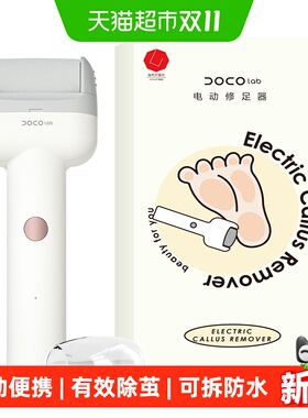 DOCOLAB电动磨脚器