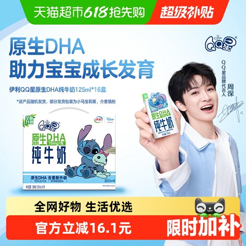 QQ星原生DHA纯牛奶16盒