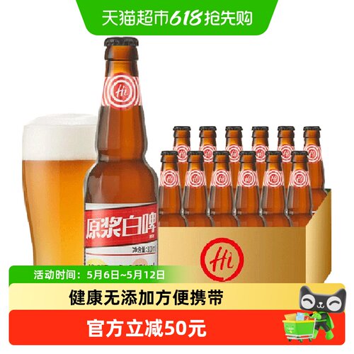 海底捞精酿原浆啤酒300ml×24瓶