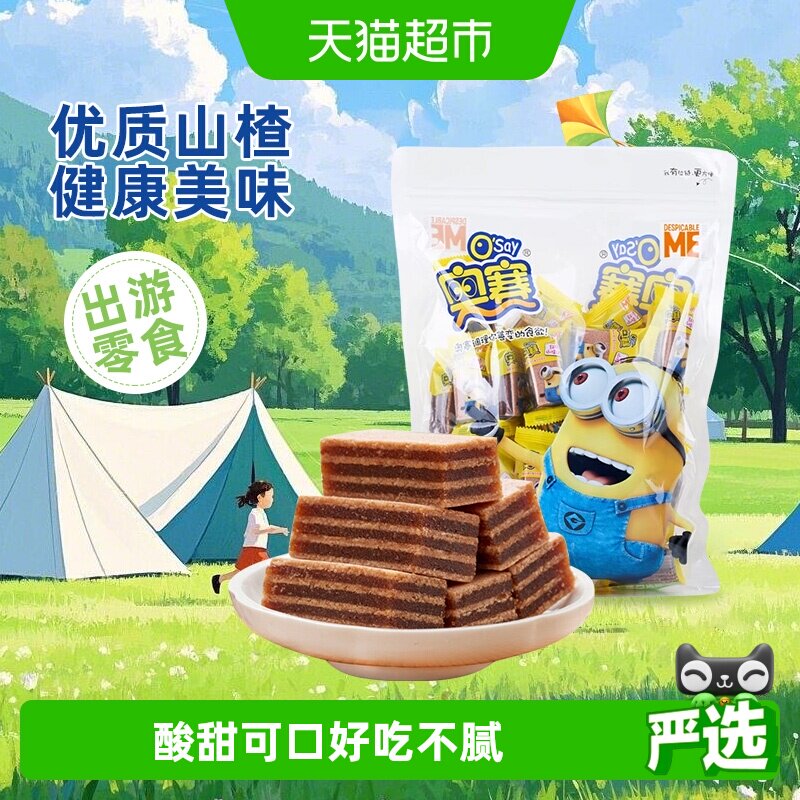 奥赛夹心山楂糕红枣山楂汉堡儿童零食蜜饯果干下午茶酸甜开胃点心