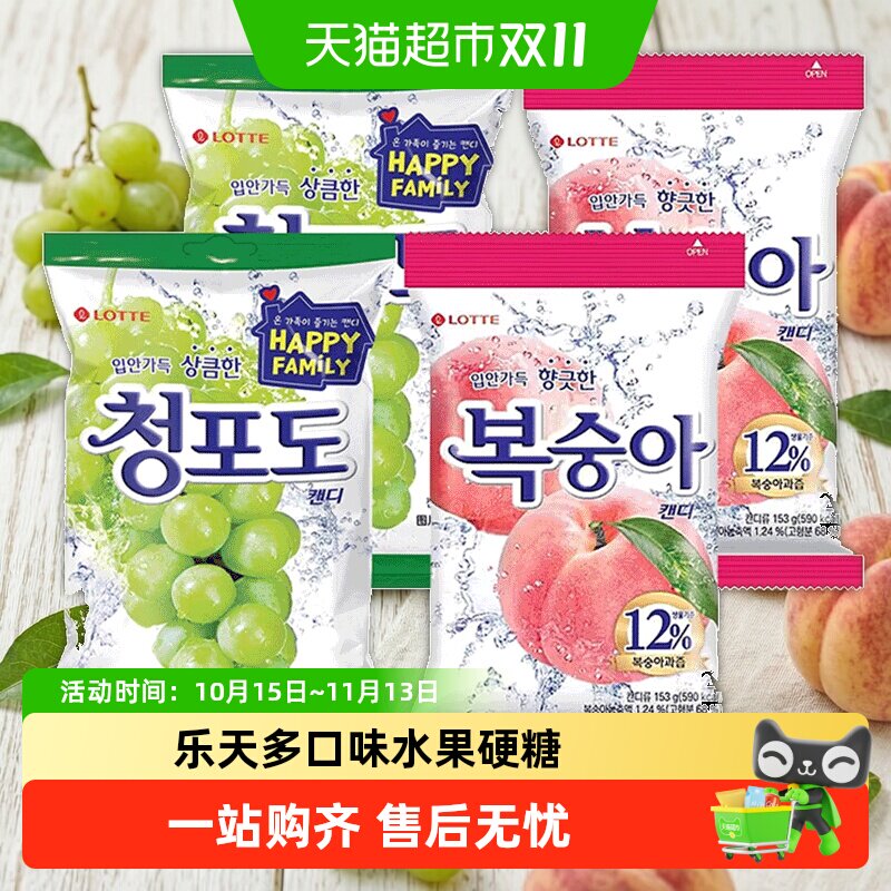韩国进口lotte乐天青葡萄糖青提味硬糖水蜜桃糖果喜糖婚糖零食