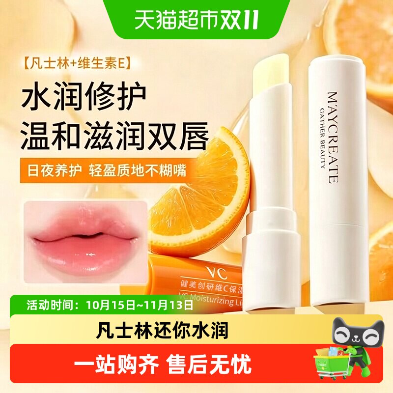 健美创研凡士林润唇膏男女日常护唇保湿滋润补水清爽唇膜防干裂