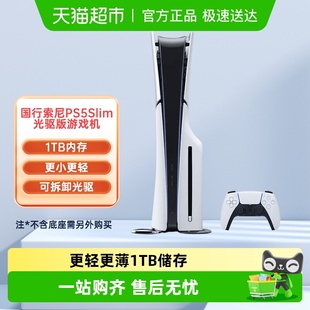 国行PS5Slim轻薄光驱版 主机家用电视游戏机