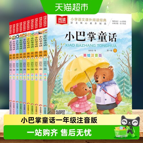 小巴掌童话彩图注音版