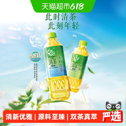 三得利龙井茉莉味清茶绿茶