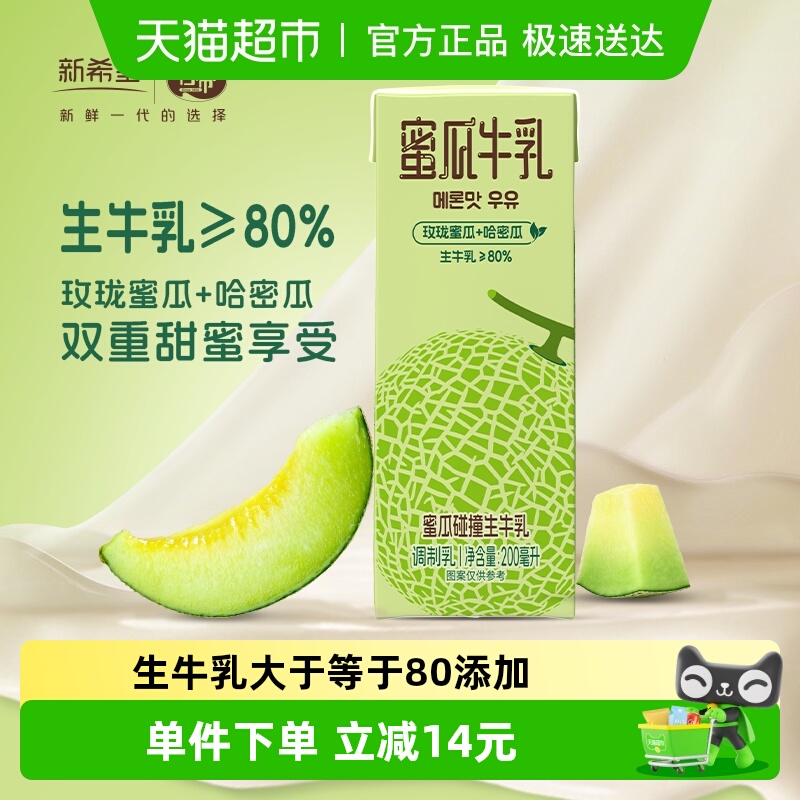 新希望蜜瓜牛乳