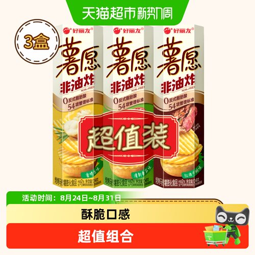 好丽友薯愿薯片休闲零食104g*3