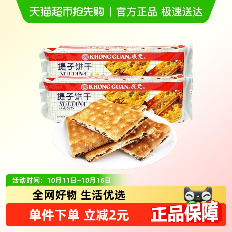 康元400g提子果肉夹心香酥饼干