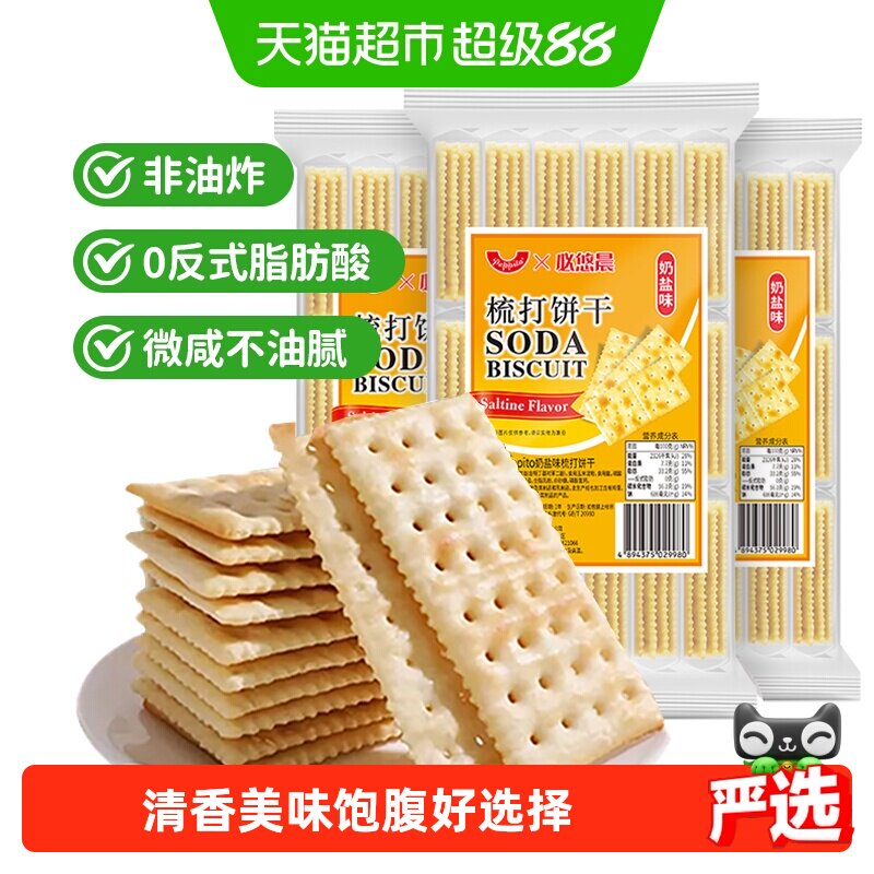 奶盐味苏打饼干405g*3薄脆营养早代餐休闲儿童小吃咸味孕妇零食