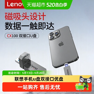 联想手机u盘typec双接口