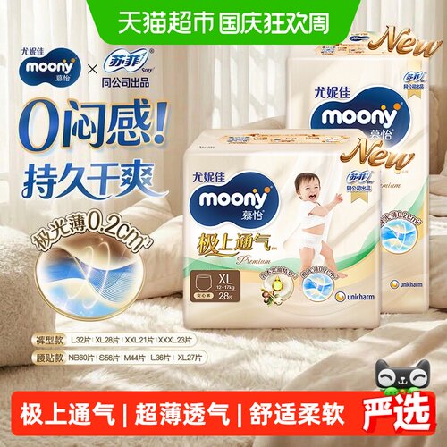 尤妮佳moony极上超薄透气纸尿裤