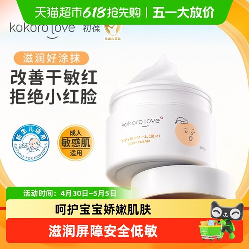 kokorolove角鲨烷儿童冰淇淋面霜