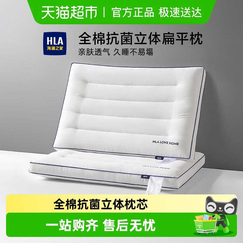 海澜之家全棉抗菌护颈椎枕头