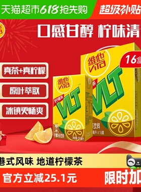 维他经典柠檬味茶饮料手提礼盒装聚餐聚会夏日出游饮品口感醇厚