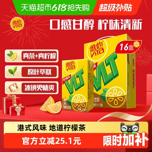 维他柠檬味茶饮料礼盒装饮品