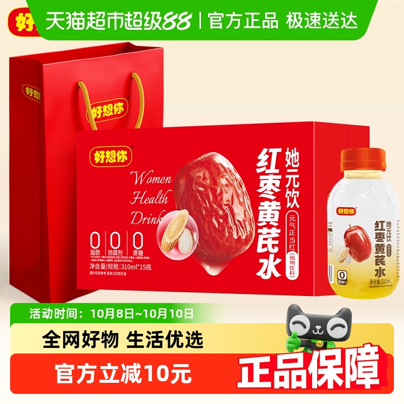 好想你红枣黄芪水