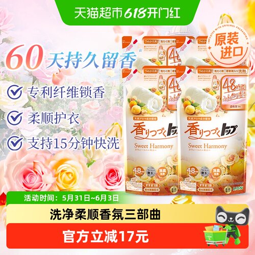狮王纳米乐持久香氛柔顺洗衣液