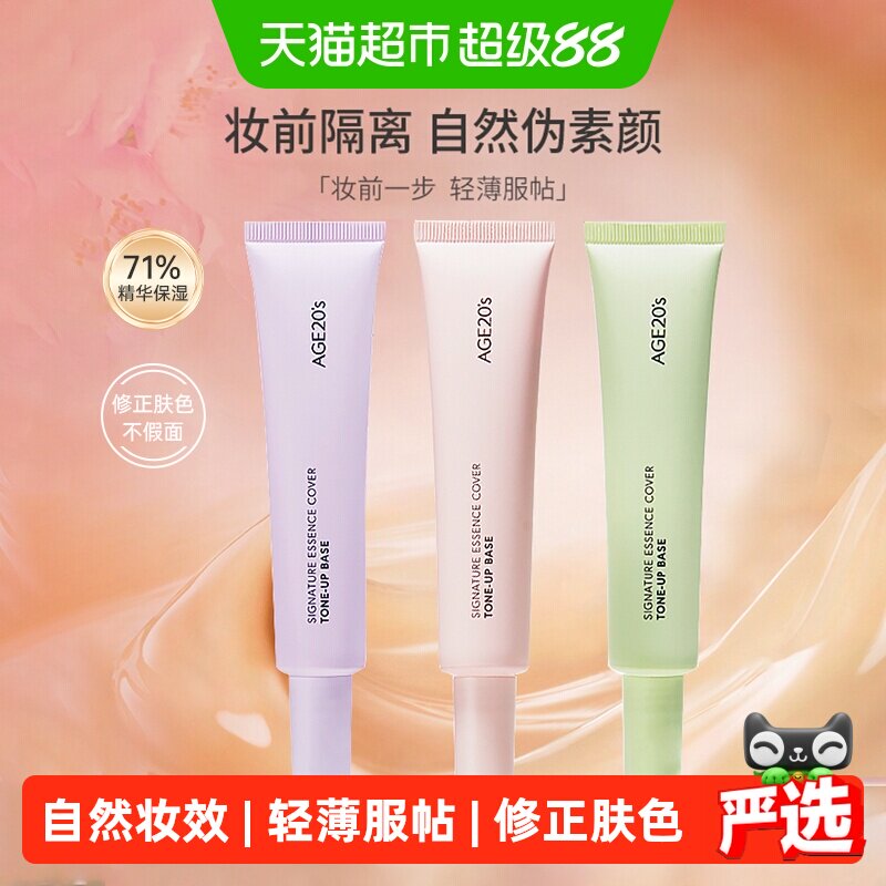 爱纪二十之三色隔离爱敬妆前乳图片