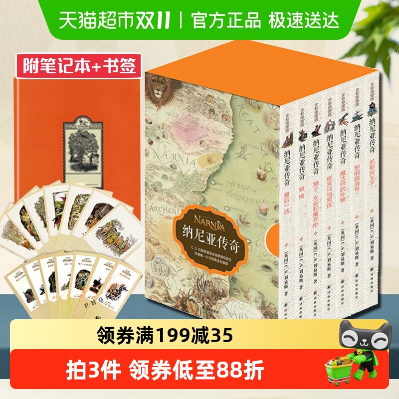 纳尼亚传奇全集7册中文插图