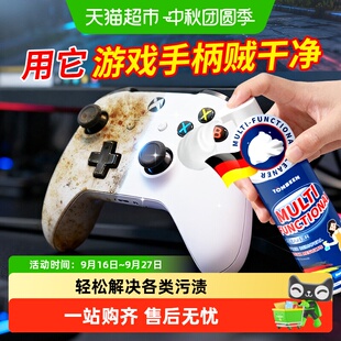 游戏手柄清洁剂适用ps5手柄清洗剂手机壳数据线手汗发黄去污神器