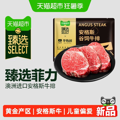 华牧鲜澳洲安格斯牛排低脂8片