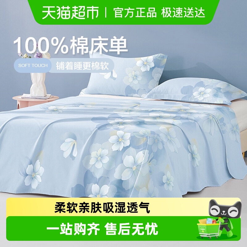 博洋家纺纯棉全棉A类印花床单单件100夏季学生宿舍单双人被单新品