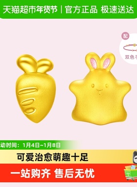 周大福星星兔胡萝卜足金转运珠