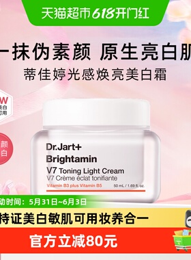 【下拉更优惠】蒂佳婷V7素颜霜发光面霜妆养合一妆前隔离乳50ml去