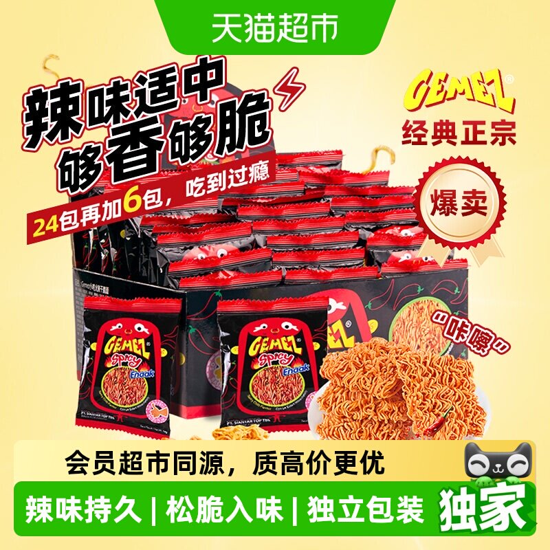 猫超臻选印尼干脆面GEMEZ烧烤小鸡面方便面小吃膨化零食分享礼盒