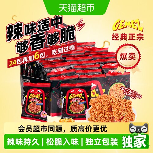 猫超臻选印尼小鸡干脆面分享礼盒