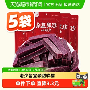 拍1发5袋茶果滋宝桑葚山楂条200g 5袋儿童果脯桑椹零食制品