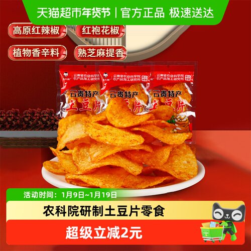 滇二娃云贵特产土豆片
