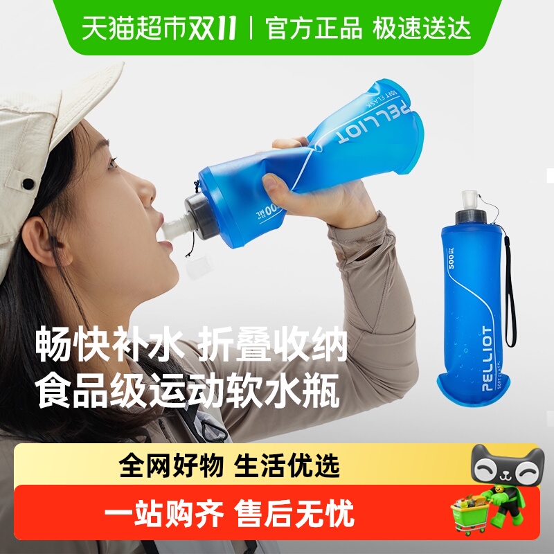 伯希和户外软折叠便携登山徒水壶
