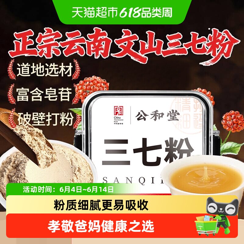 三七粉云南文山纯三七粉超细三七粉天麻粉三七头低温破壁打粉