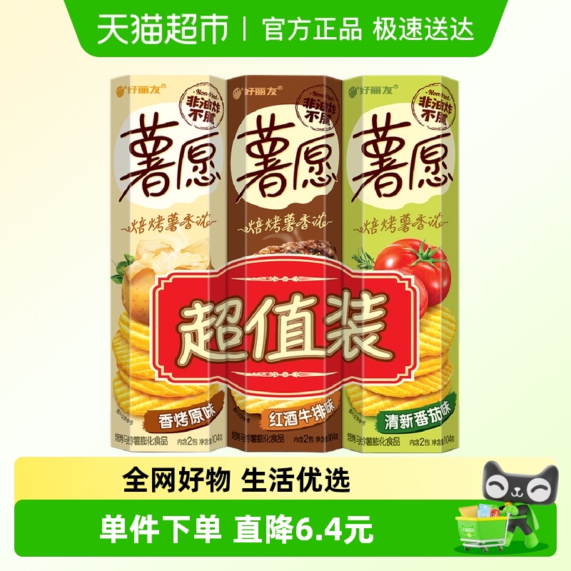 好丽友薯愿薯片休闲零食104g*3